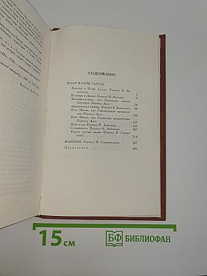 Собрание сочинений в четырех томах. Том 4