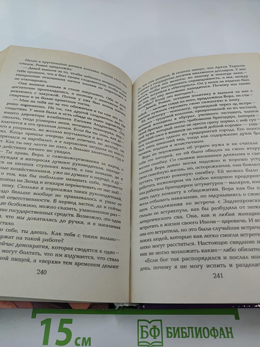 Схватка оборотня