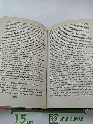 Схватка оборотня