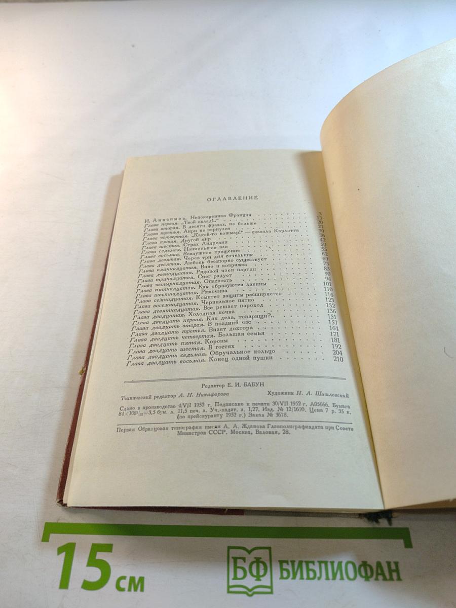 Первый удар. Книга вторая: Конец одной пушки