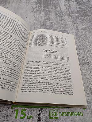 Майя Бессараб. Владимир Даль