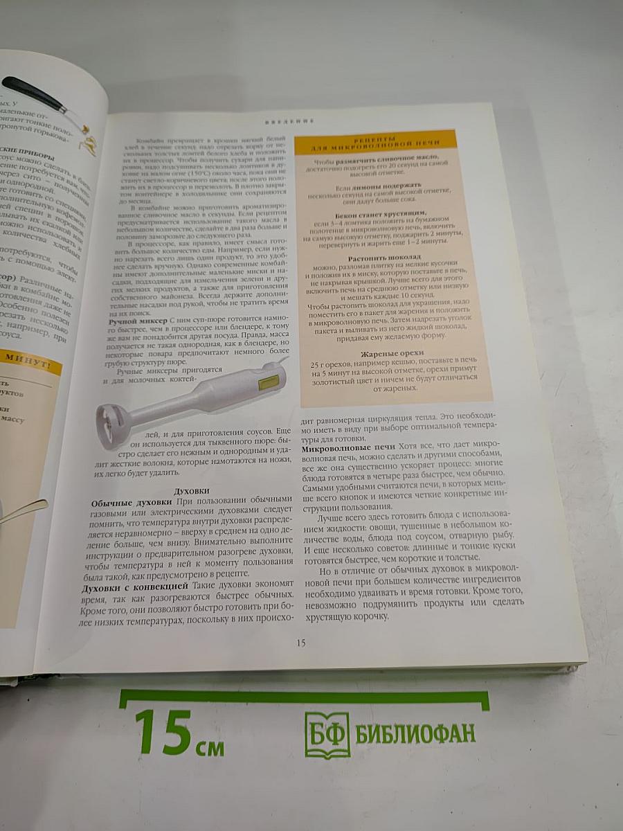 Кулинарный шедевр за 30 минут