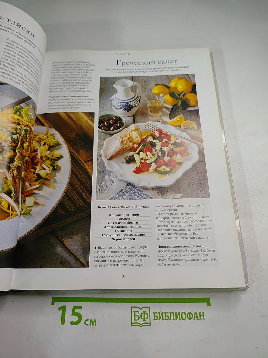 Кулинарный шедевр за 30 минут