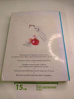 Кулинарный шедевр за 30 минут