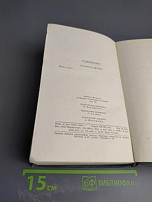 Поднятая целина. Книга вторая