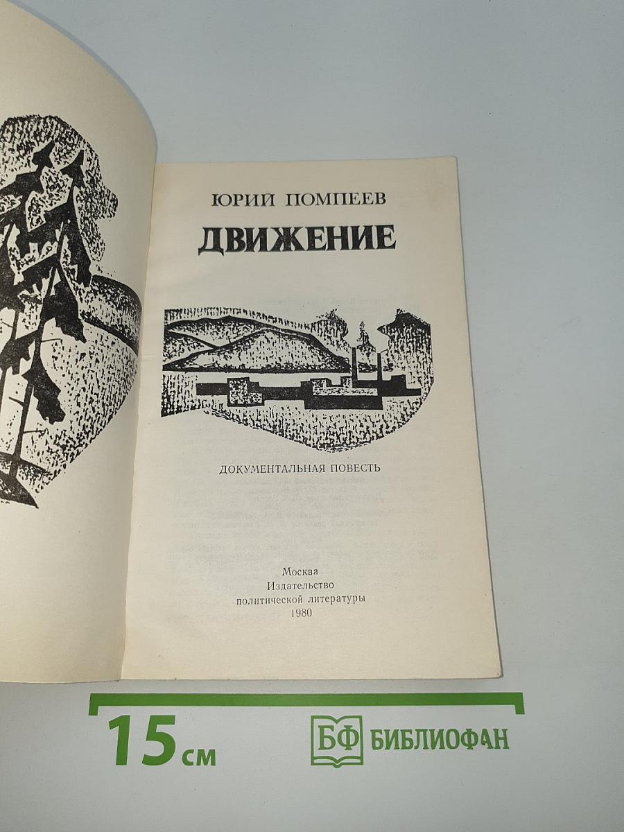 Движение