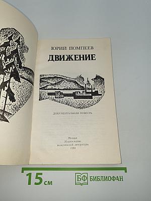 Движение