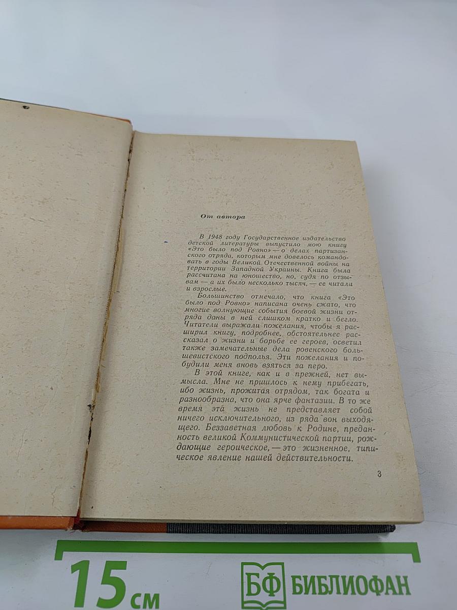 Сильные духом