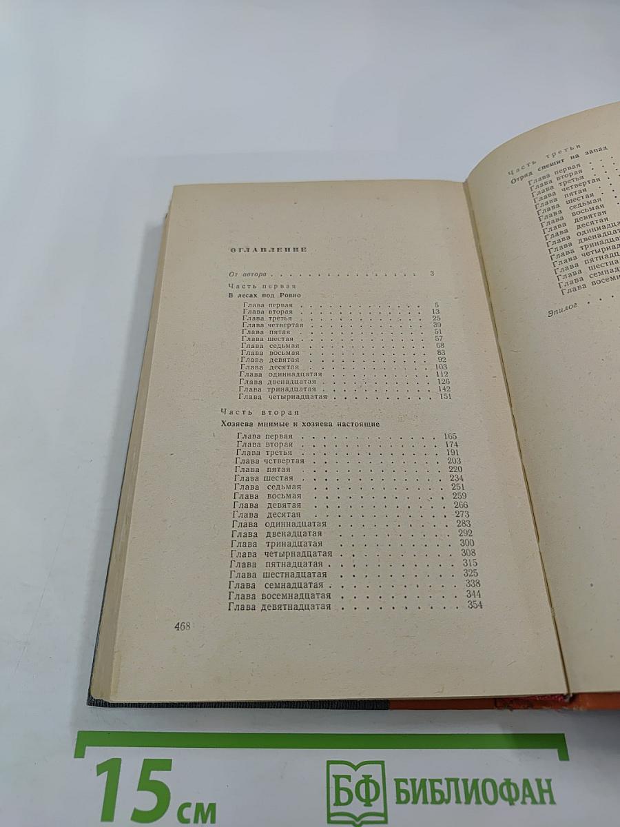 Сильные духом