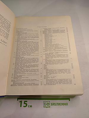 Ежегодник Большой Советской Энциклопедии 1967