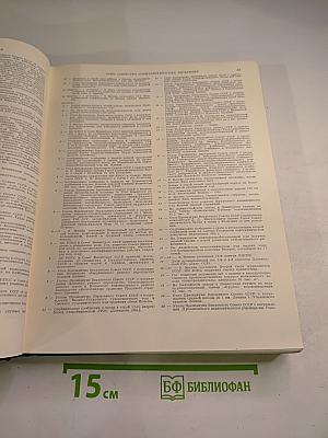 Ежегодник Большой Советской Энциклопедии 1967