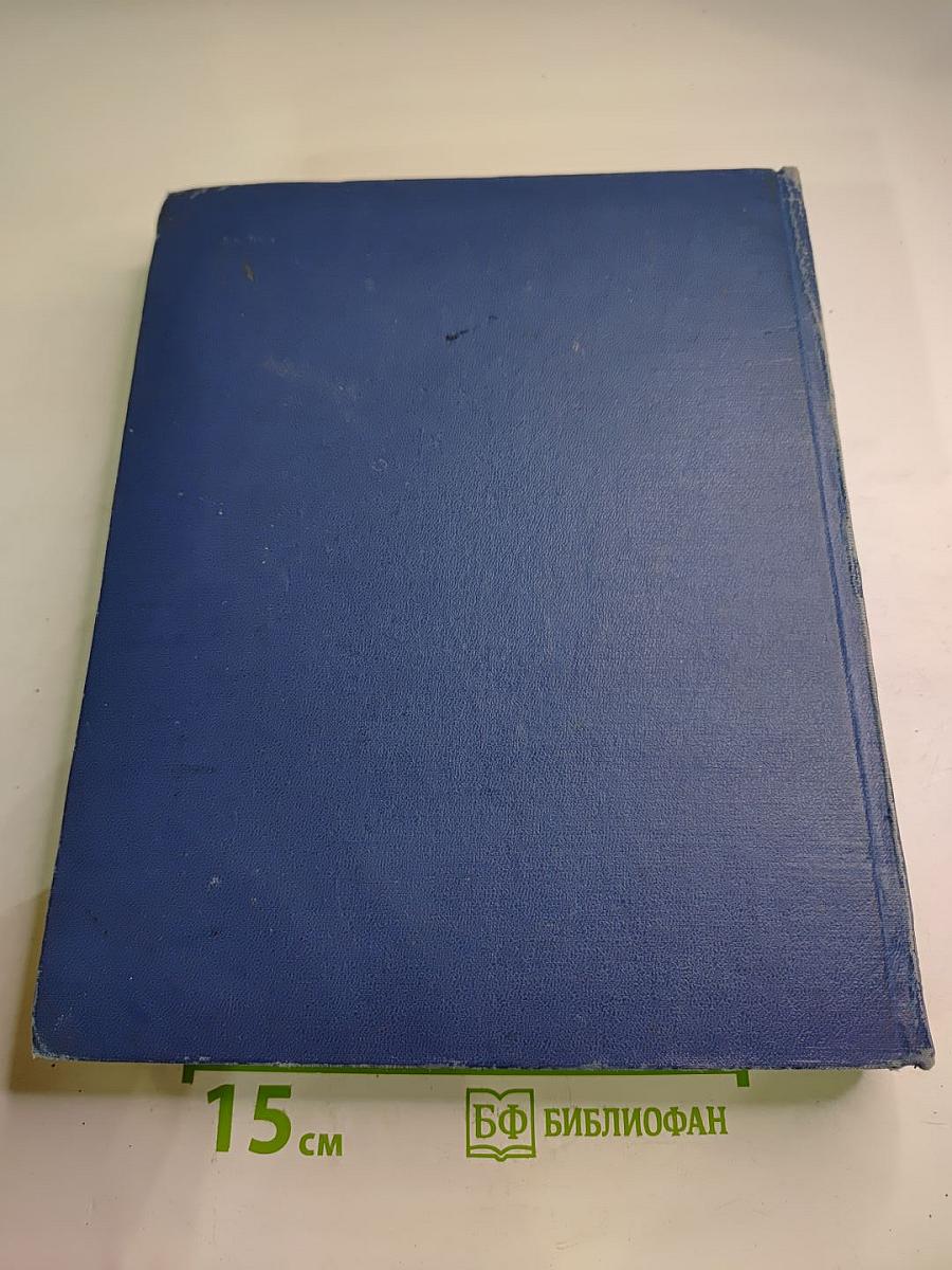 Ежегодник Большой Советской Энциклопедии 1967