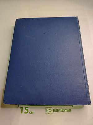 Ежегодник Большой Советской Энциклопедии 1967