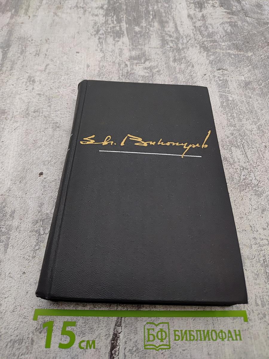 Избранные произведения. Том первый. Стихотворения