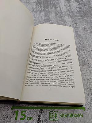 Избранные произведения. Том первый. Стихотворения