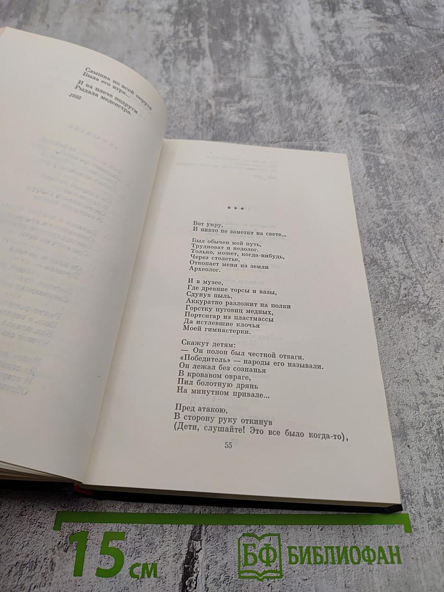 Избранные произведения. Том первый. Стихотворения