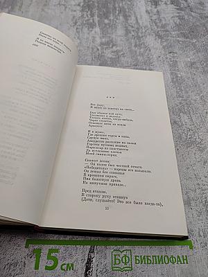 Избранные произведения. Том первый. Стихотворения