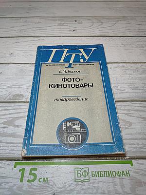 Фотокинотовары (товароведение)