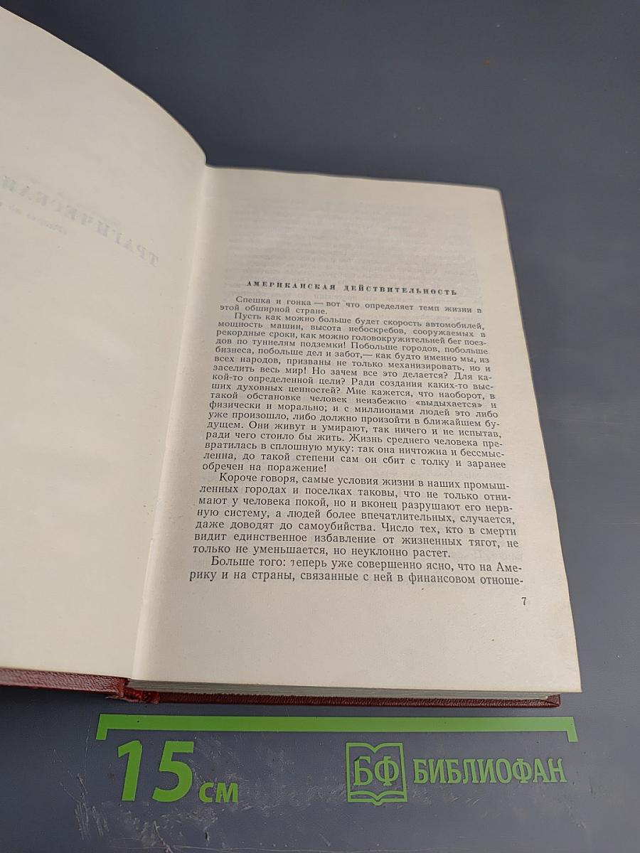 Том одиннадцатый. Публицистика (1917-1935 гг.)