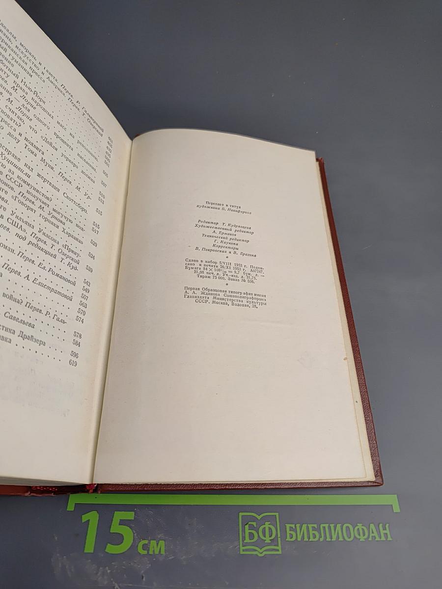 Том одиннадцатый. Публицистика (1917-1935 гг.)