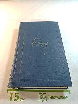 Собрание сочинений в восьми томах. Том 5