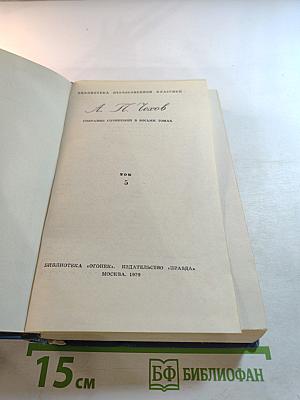 Собрание сочинений в восьми томах. Том 5