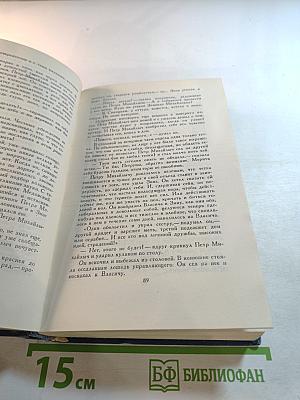 Собрание сочинений в восьми томах. Том 5