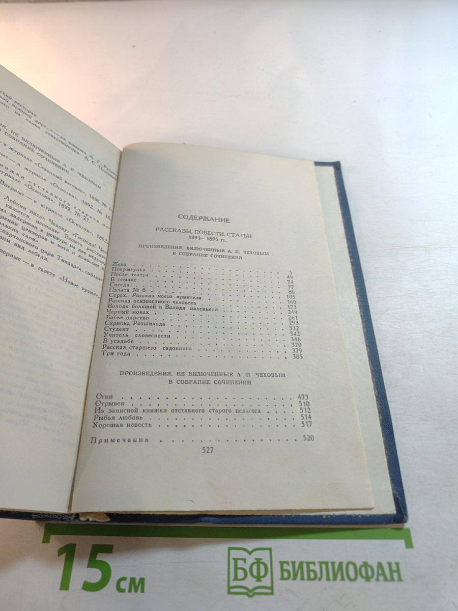 Собрание сочинений в восьми томах. Том 5