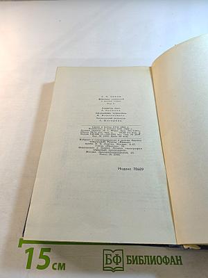 Собрание сочинений в восьми томах. Том 5