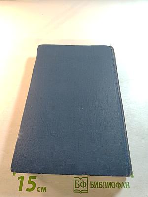 Собрание сочинений в восьми томах. Том 5