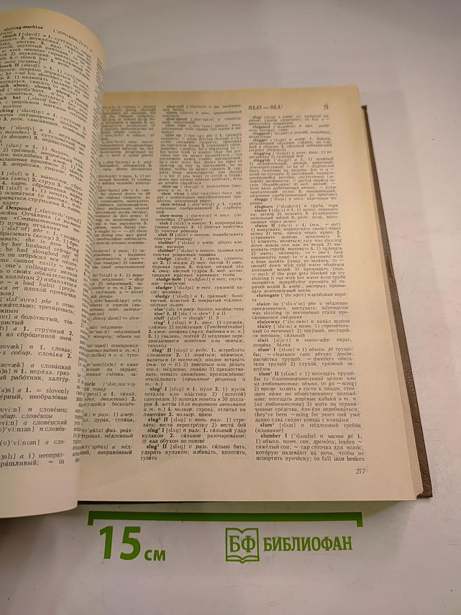 Новый большой англо-русский словарь, Том III, R-Z