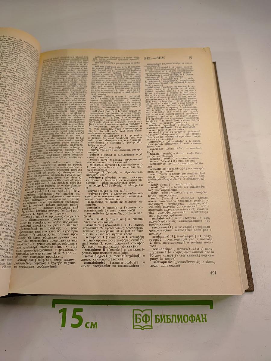 Новый большой англо-русский словарь, Том III, R-Z