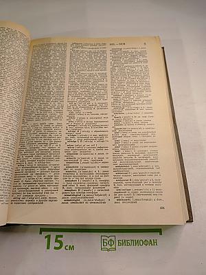 Новый большой англо-русский словарь, Том III, R-Z