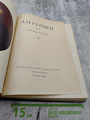 Об искусстве