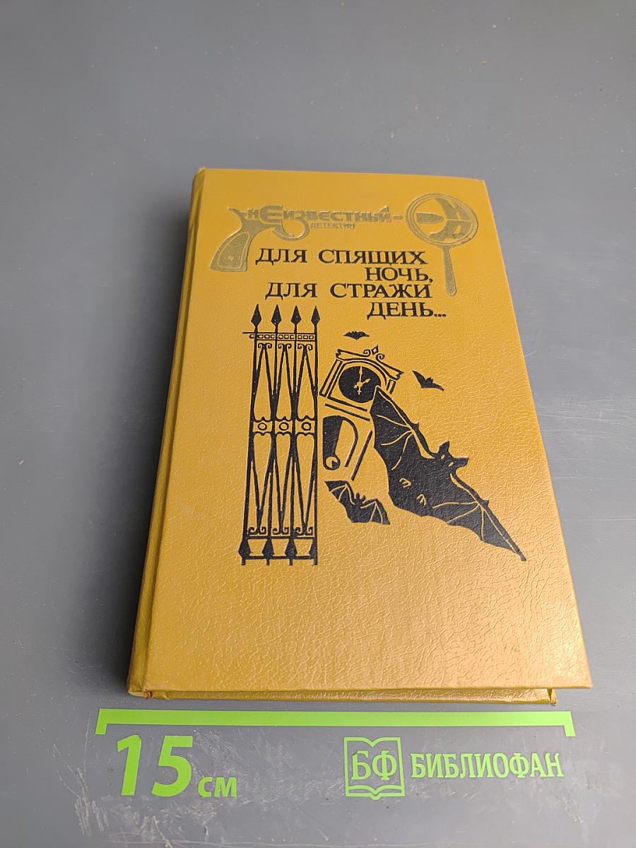 И Девять ждут тебя карет. Для спящих ночь, для стражи день...