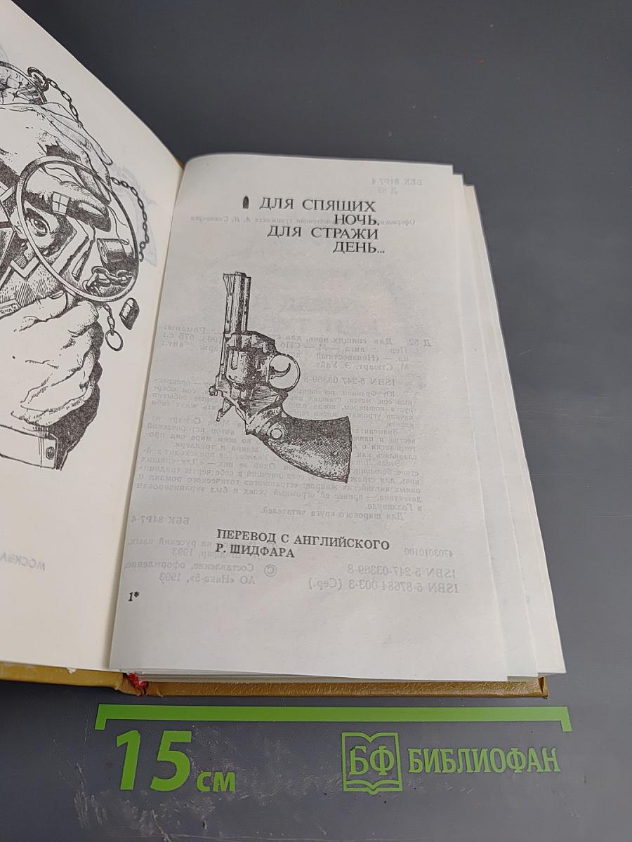 И Девять ждут тебя карет. Для спящих ночь, для стражи день...