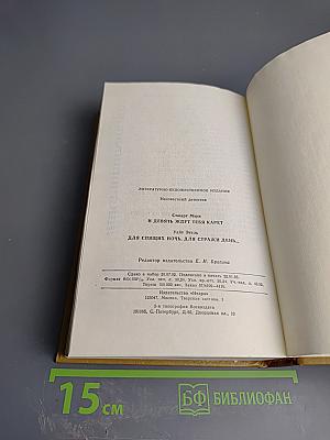 И Девять ждут тебя карет. Для спящих ночь, для стражи день...