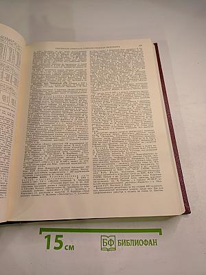 Ежегодник Большой Советской Энциклопедии 1984, Выпуск двадцать восьмой