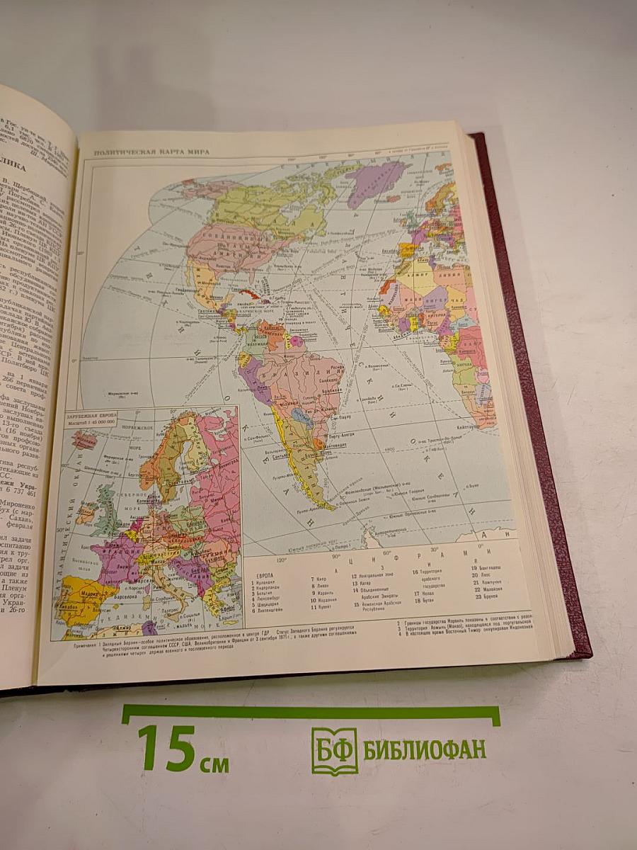 Ежегодник Большой Советской Энциклопедии 1984, Выпуск двадцать восьмой