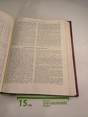 Ежегодник Большой Советской Энциклопедии 1984, Выпуск двадцать восьмой