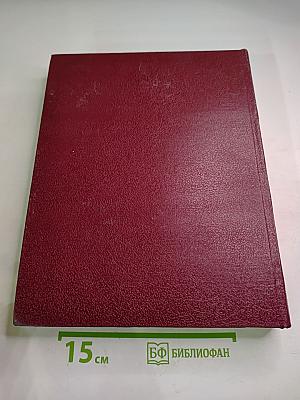 Ежегодник Большой Советской Энциклопедии 1984, Выпуск двадцать восьмой