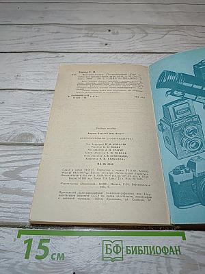 Фотокинотовары (товароведение)