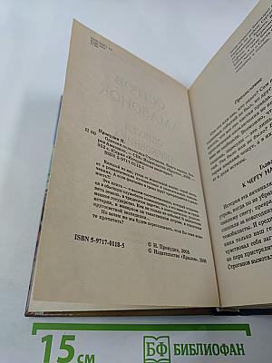 Остров Амазонок. Одиссея полковника Строганова. Книга первая