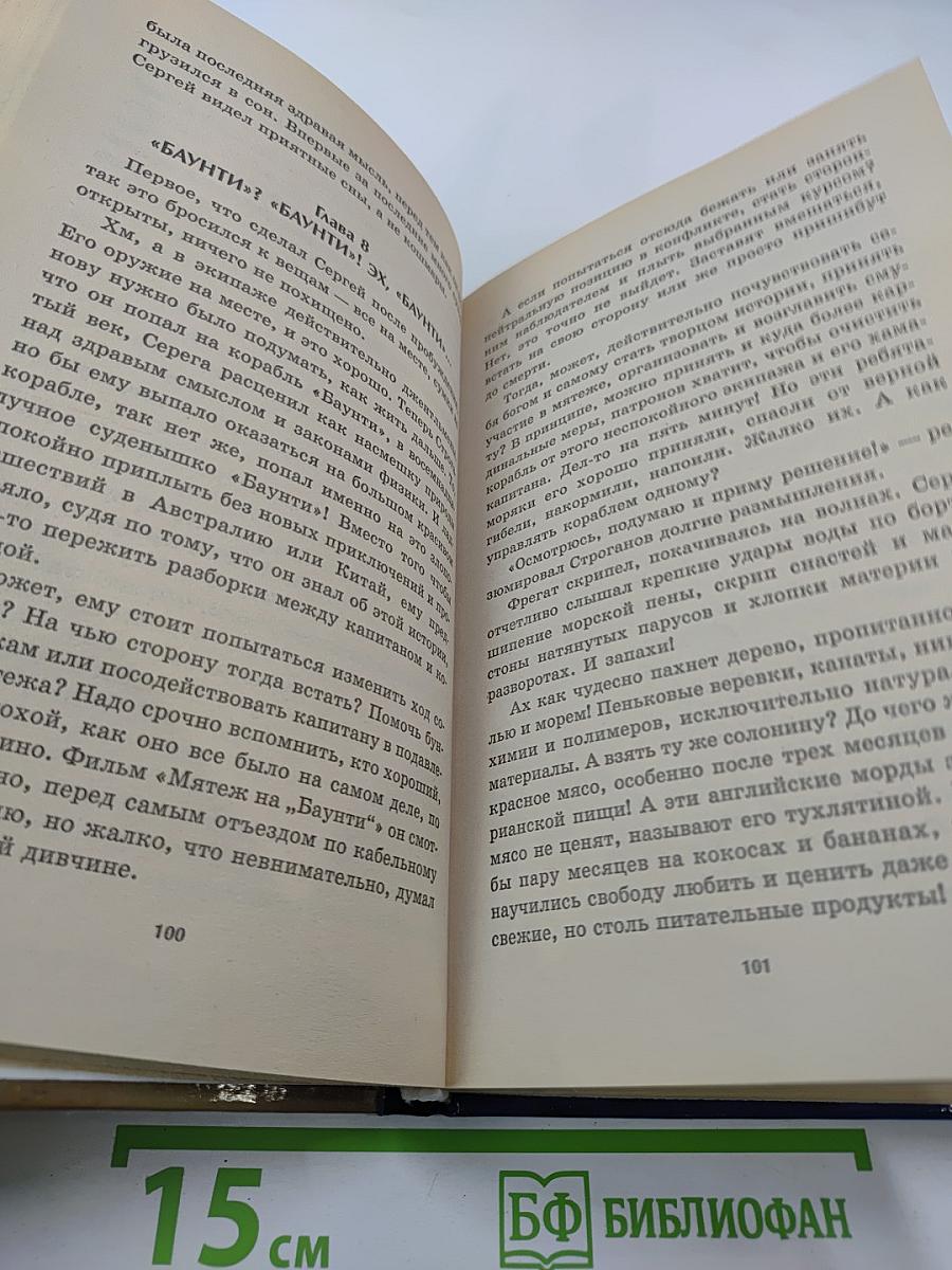 Остров Амазонок. Одиссея полковника Строганова. Книга первая
