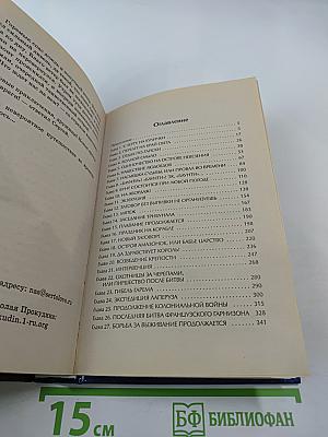 Остров Амазонок. Одиссея полковника Строганова. Книга первая