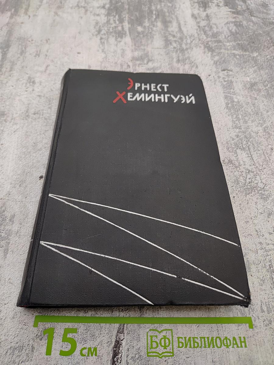 Избранные произведения в двух томах. Том первый