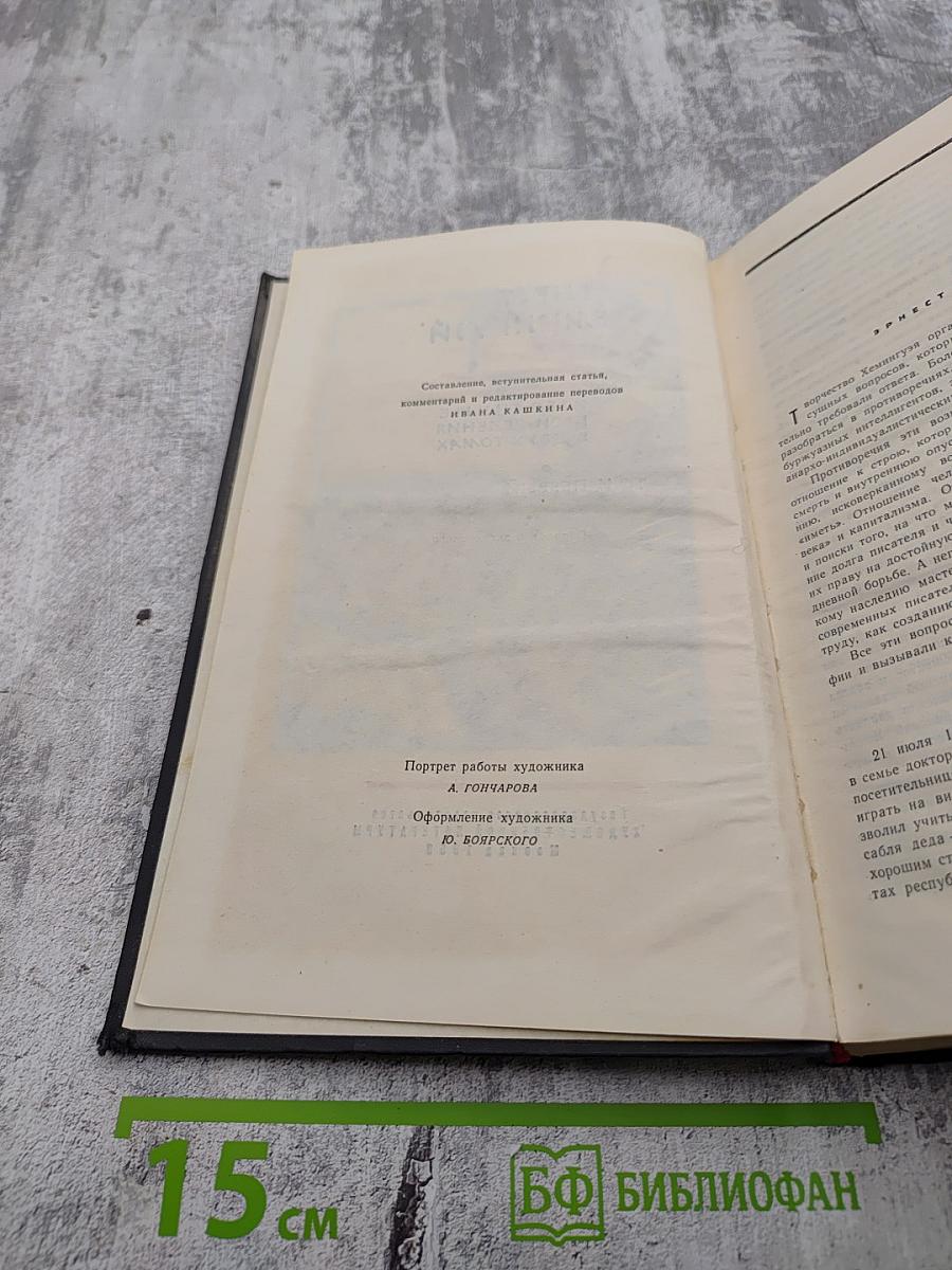 Избранные произведения в двух томах. Том первый