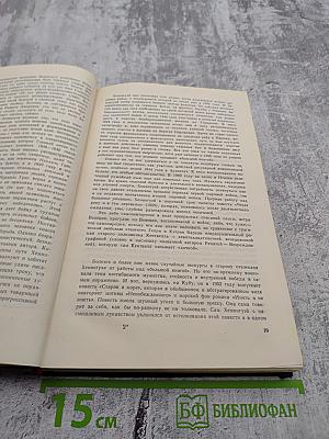 Избранные произведения в двух томах. Том первый