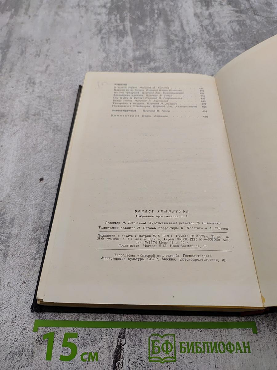 Избранные произведения в двух томах. Том первый