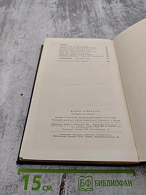 Избранные произведения в двух томах. Том первый